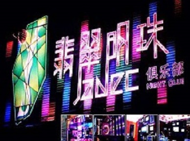 沈阳市哪里荤的KTV男模女漂亮多-翡翠明珠KTV好玩会所体验